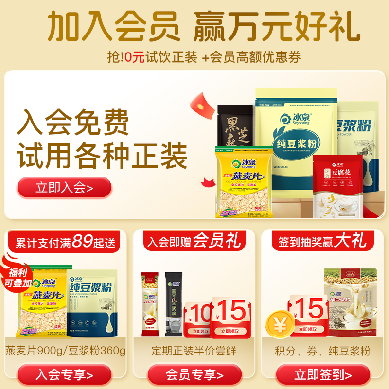 冰泉豆浆王360g经典原味豆浆非转基因豆粉营养早餐食品下午茶代餐 - 图0