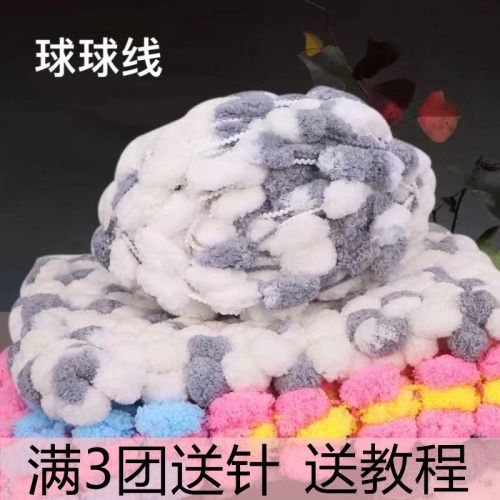 大球球线毛线编织盖毯垫子抱枕汽车坐垫豆豆线球手工diy材料包包 - 图1