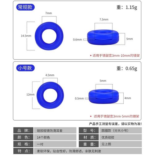 眼镜防滑硅胶圈防滑套 - 图0
