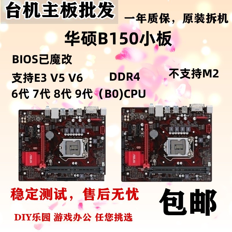 华硕B150 B250 Z170 H170台式机 DDR4 1151支持E3 V5 V5 6789代-图2