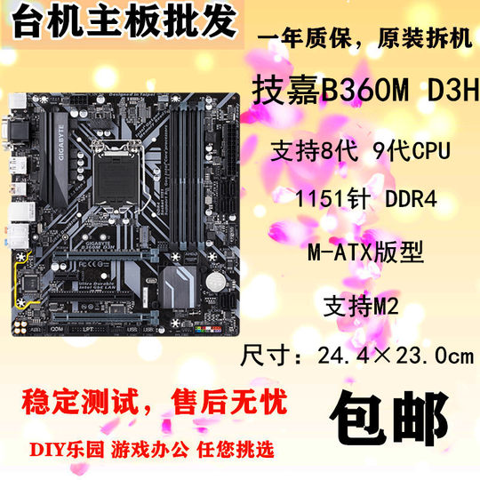 Gigabyte/技嘉 B360M-D2V D3V HD3 POWER D3H Z370 B365 H310主板