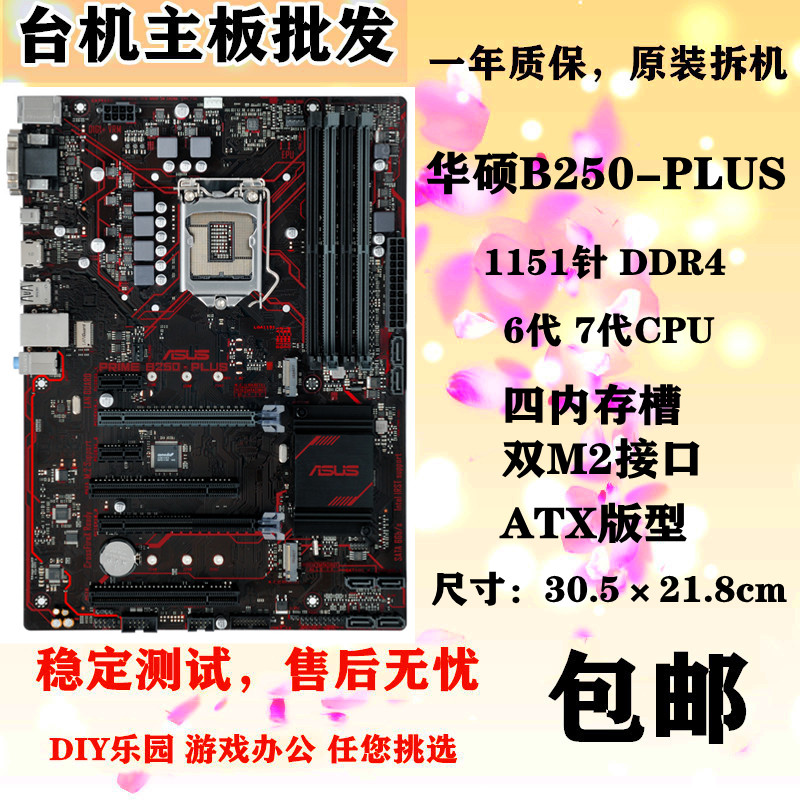 Asus/华硕 PRIME B250M-K/A/J /BASALT B250M-PLUS B250M-V3 1151 - 图2