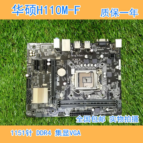 Asus/华硕H110M-F K/-D D3 -E/A/M2 D3V CS TS 1151针 DDR4 集显 - 图2