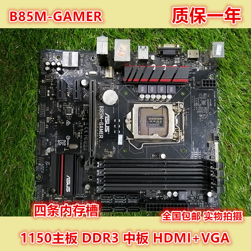 Asus/华硕 B85-PRO GAMER/B85M-GAMER 1150针 TROOPER B85 台式机 - 图0