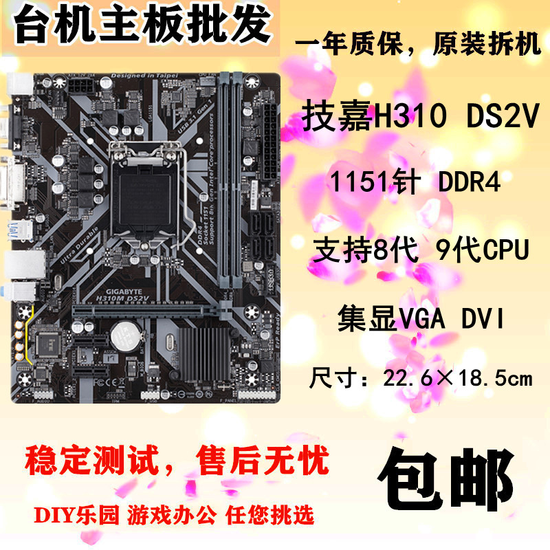 Gigabyte/技嘉 H310M S2 DS2 DS2V H310M-K F A E 2.0 1151针DDR4 - 图1