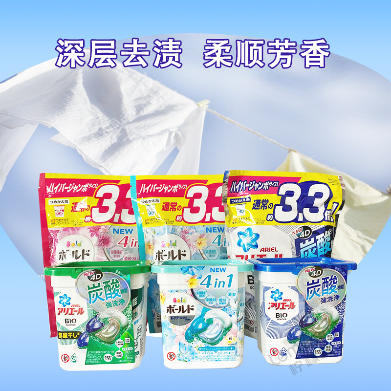 新版日本原装进口宝洁4D洗衣凝珠柔顺芳香除菌去渍盒装袋装洗衣液-图0