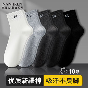 南极人袜子男款夏季薄款中筒袜2026新款棉袜防臭抗菌吸汗男士运动