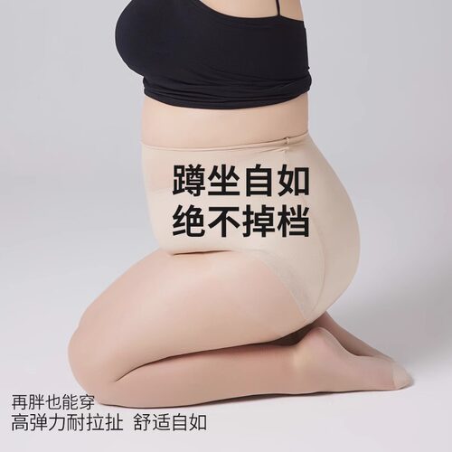 大码丝袜女超薄款防勾丝光腿神器夏200斤胖mm加肥美肤菠萝连裤袜 - 图0