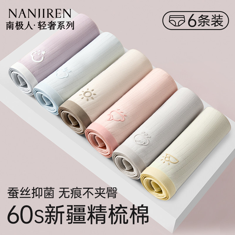 南极人100%纯棉内裤女士全棉抗菌夏季薄款短裤少女生无痕三角底裤