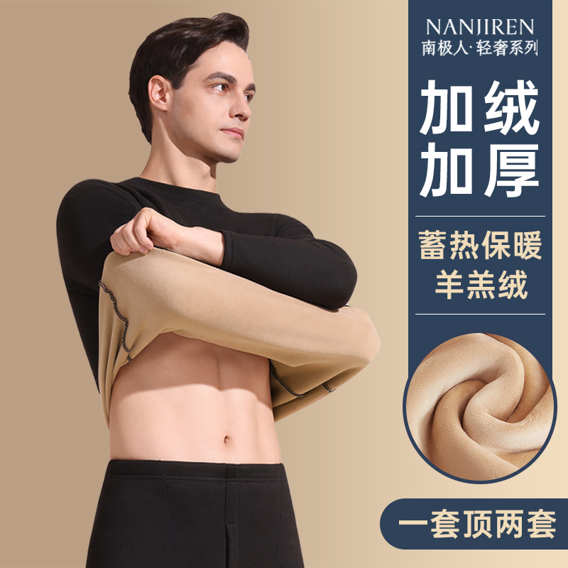 南极人保暖内衣男士套装加厚加绒德发热秋衣秋裤男款冬季保温防寒