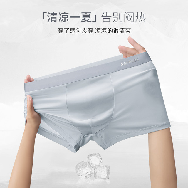 ຊຸດຊັ້ນໃນຜູ້ຊາຍ Nude ice silk ເກດ 10A antibacterial crotch ຂະຫນາດໃຫຍ່