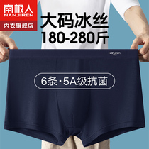 South Pole ice silk mens underwear boy gats big code fattening guy 4 corner shorts flat corner underpants underpants Summer thin