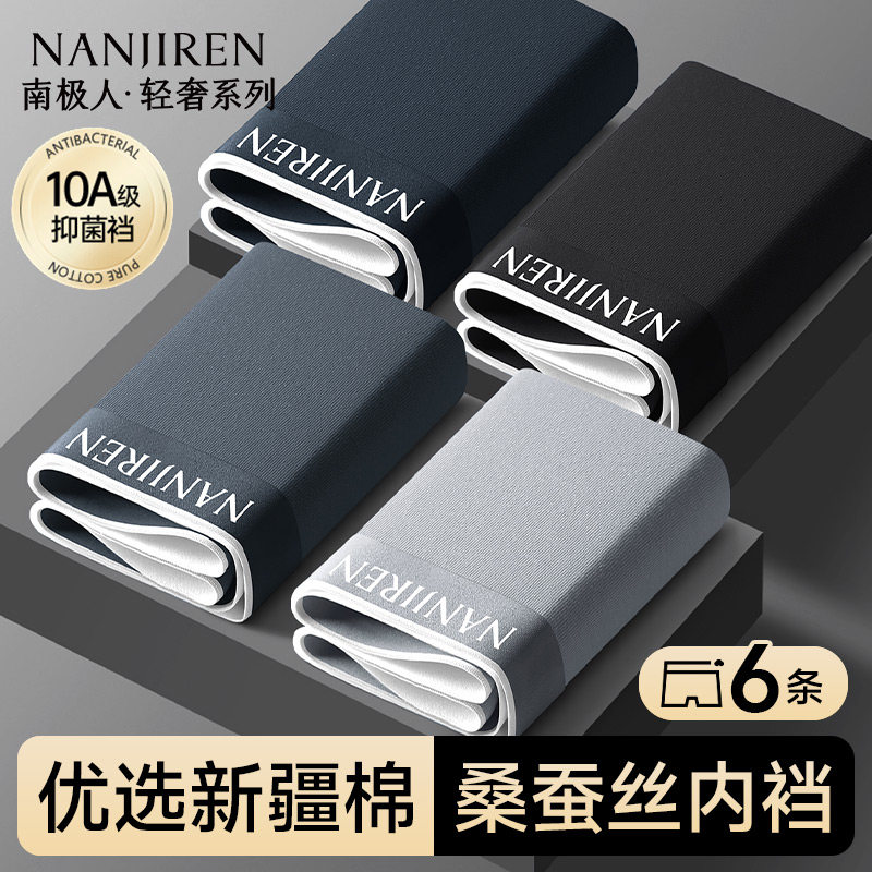 南极人男士内裤男生纯棉四角平角短裤衩头男款运动青少年2025新款,淘宝优惠券,粉丝福利购,淘宝优惠卷