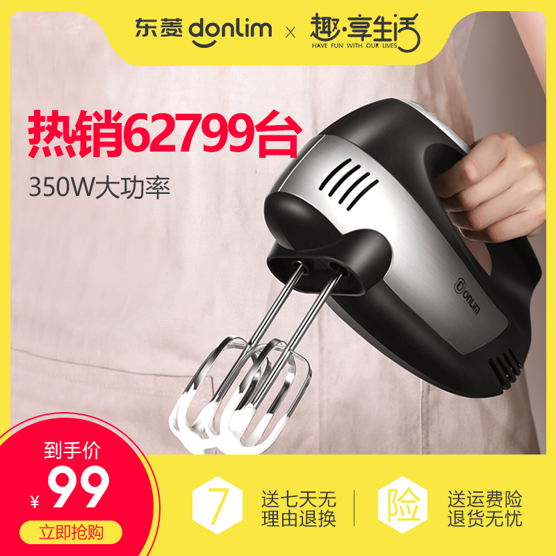 東菱打蛋器電動家用烘焙打奶油機大功率手持打蛋機自動攪拌器