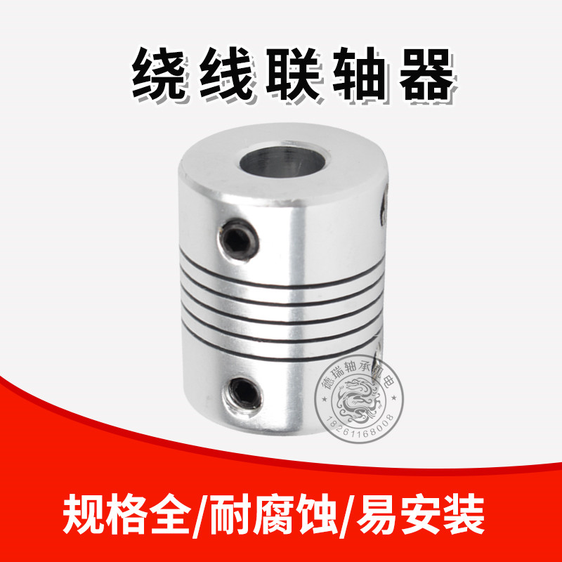 顶丝式弹性联轴器螺纹绕线连轴器编码器D18L25孔4 5 6 6.35 7 8mm