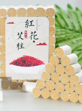 红花艾柱十年陈艾条艾草熏家用艾灸条艾叶艾绒艾段非无烟正品包邮