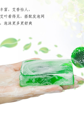 买一送一纯天然艾叶香皂手工精油香皂洁面洗脸止痒儿童沐浴皂