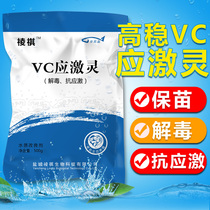 vc stress Lingbao Aquaculture Shrimp Crab Fish Pond Compound High Metastable Vitamin C Antistress Detoxifying