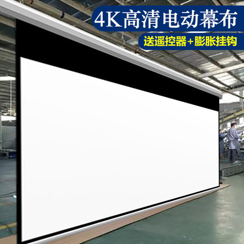 快阁投影仪电动幕布家用高清抗光4K无线遥控升降幕布智能联动92寸110寸130寸140寸160寸180寸200寸16：9幕布 - 图0