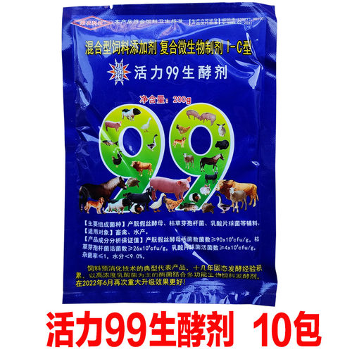 活力99生酵剂10包 发酵豆渣养牛养猪养鸡专用发酵剂潲水秸秆米糠 - 图0