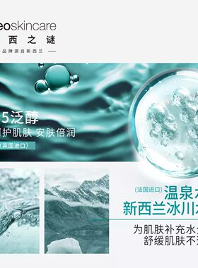 纽西之谜温泉B5舒缓修复精华乳精萃水补水保湿敏感肌干皮正品