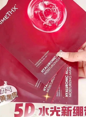雷美特丝白管面膜试管面膜