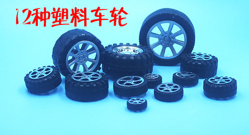 DIY儿童玩具车车轮 塑料材质四驱车轮套装 科技小制作配件模型 - 图2