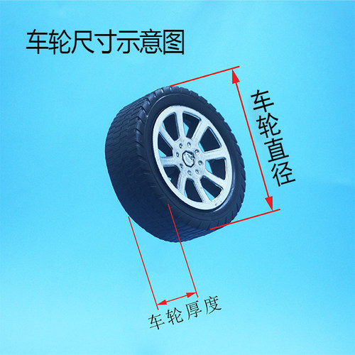 DIY儿童玩具车车轮 塑料材质四驱车轮套装 科技小制作配件模型 - 图0