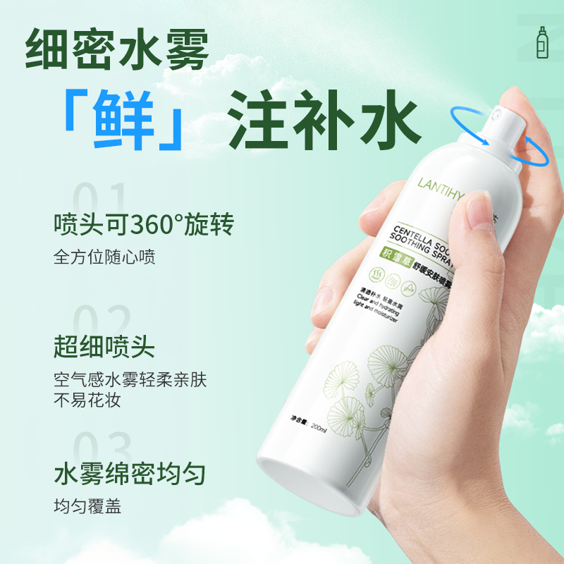 兰亭荟积雪草舒缓补水喷雾200mlX2瓶