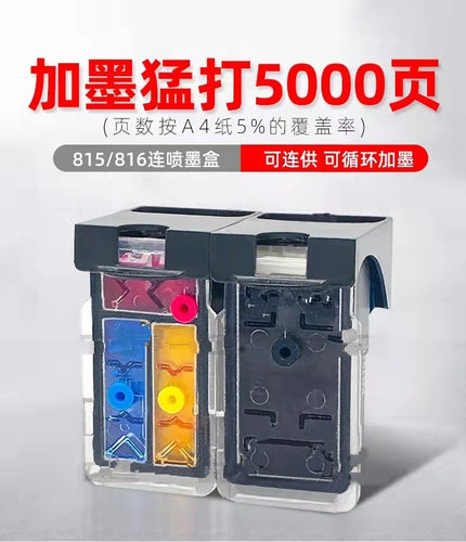 兼容PG815黑色墨盒816彩色IP27002780 258 MP259 236 288连供墨盒 - 图2