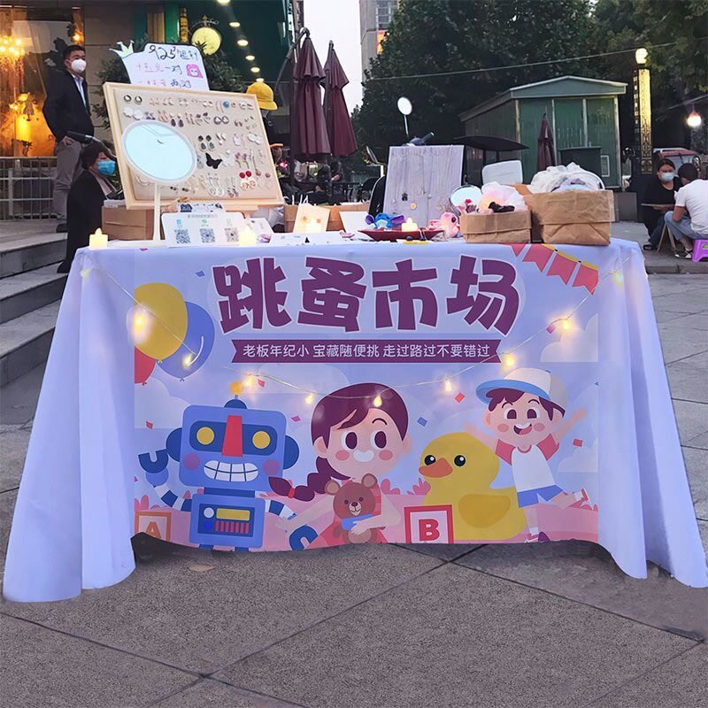 幼儿园活动跳蚤市场桌布摆摊桌布儿童爱心义卖杂货铺摊位装饰背景