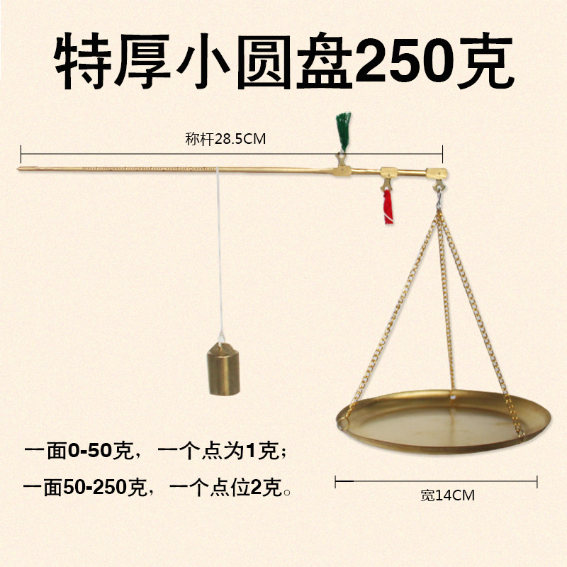 月骑中药铜秤加厚小圆盘250克中药秤小铜秤药材秤杆秤铜杆-图0