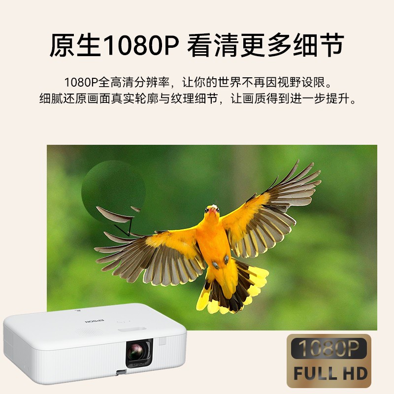 EPSON/爱普生智能投影仪CO-FH02家用家庭影院客厅卧室1080P高清