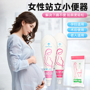 孕妇女士站立小便器女性站立嘘嘘杯女生站着尿尿神器一次性上厕所