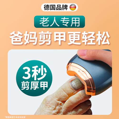 德国电动指甲刀全自动手脚两用老人专用款2024新款爆款成人磨甲器 - 图2