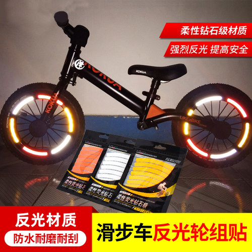 儿童平衡车反光条小孩自行车滑步车贴纸轮组反光贴夜间安全贴纸 - 图1