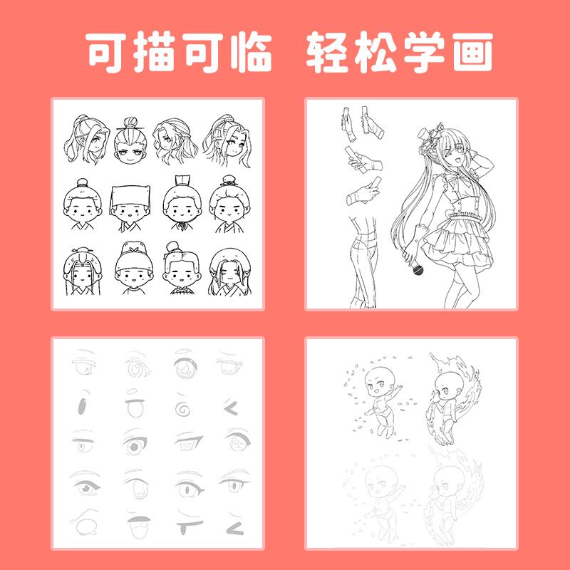 人体结构描摹练习本漫画人物绘画本描红临摹涂色儿童美术画画零基础自学Q版古风少女动态结构游戏动漫二次元 - 图2