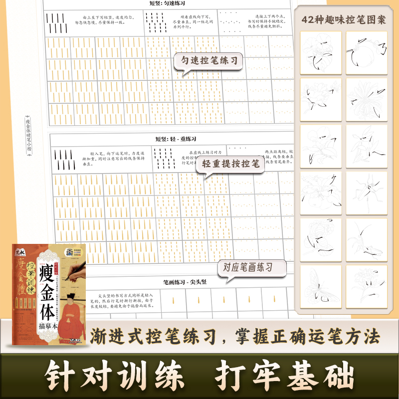 宋徽宗瘦金体硬笔字帖描摹本套装 高清原贴 千字文诗贴作品精讲偏旁笔画临摹硬笔字帖 学生成人临摹练字帖书法 新手入门控笔训练本 - 图1