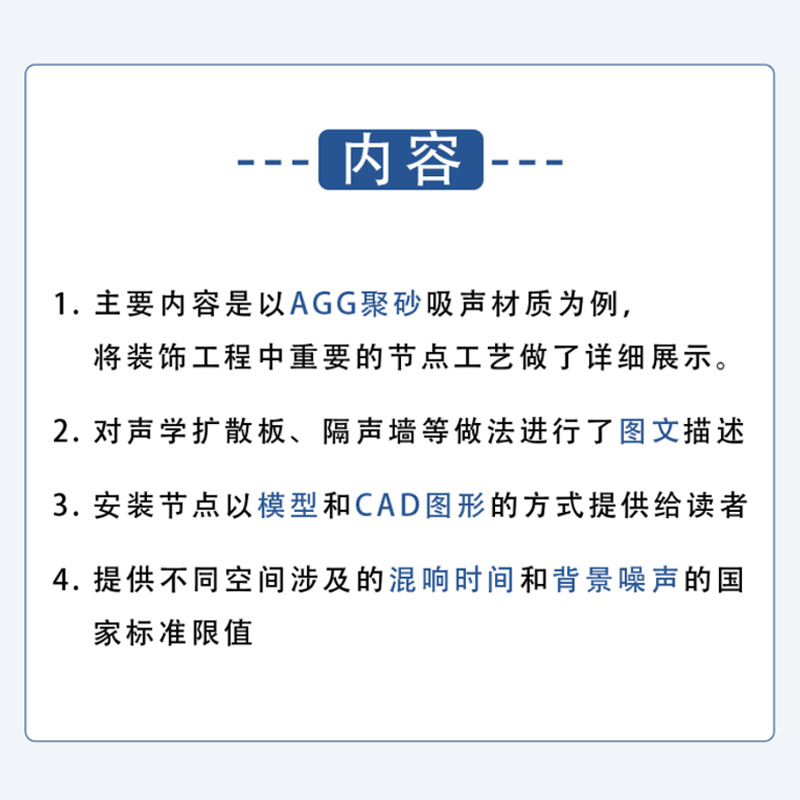 室内装饰声学施工图集 声学工程施工工艺建筑施工设计声学工程设计节点解析声学扩散板隔音墙做法案例参考建筑设计工程参考书籍