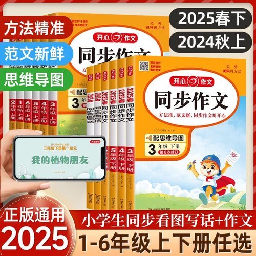 2026春开心同步作文一二三年级四年级五年级六上册下册123456阅读能力提升方法技巧公式同步专项训练小状元阅读理解与答题模板全 - 图1