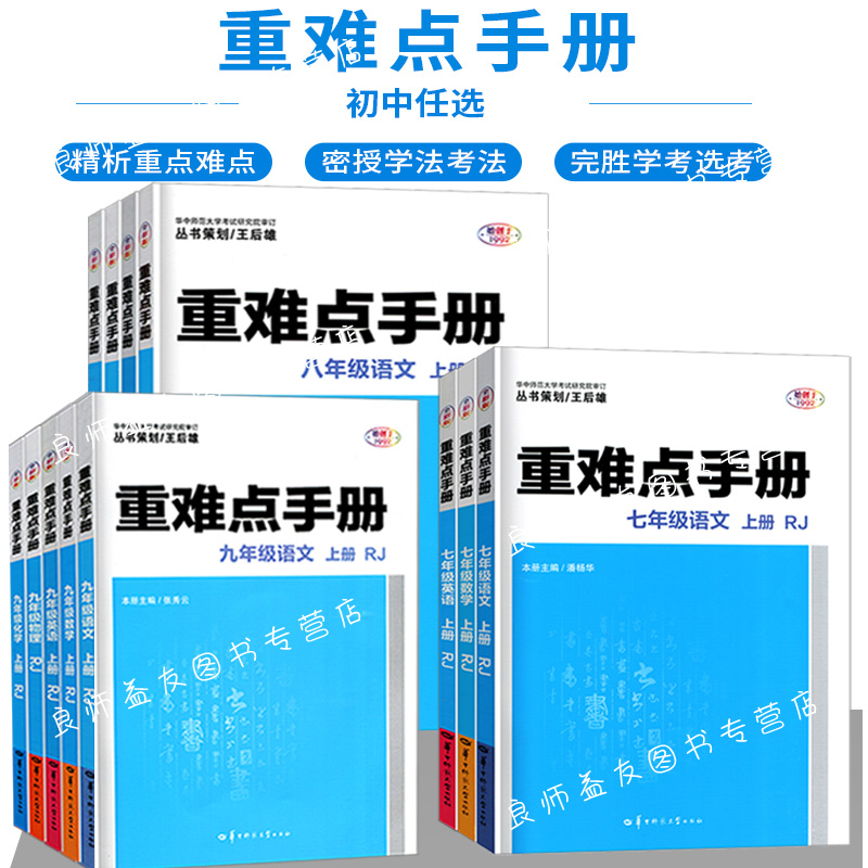 2024重难点手册初中一二三人教版同步练习册语文数学英语物理化学知识清单教辅书知识点汇总知识大全教材解读全解789年级必刷题