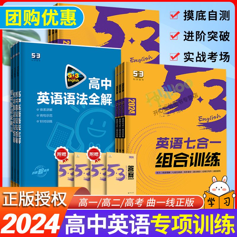 2025版53英语高中完形填空与阅读理解听力突破词汇语法全解组合训练新教材新高考高一高二高三5年高考3年模拟英语专项训练曲一线 - 图2