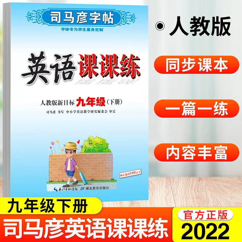 2024司马彦字帖小学生一二年级三四五六年级上册下册同步语文字帖学生专用部编人教版写字课课练楷书练字本英语pep同步课本练字帖