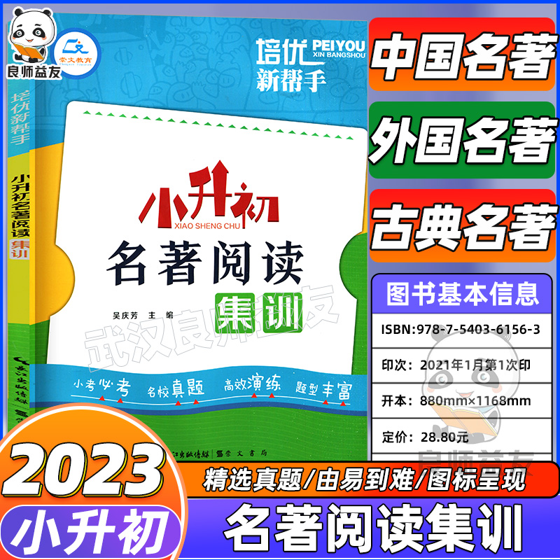 小升初语文数学英语真题集训 阅读理解完形填空写作与首字母填空小考名校真题专项训练五六年级应用题压轴题分类考点培优新帮手 - 图2