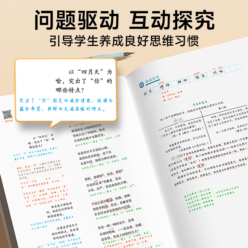 2025新版课堂笔记伴学笔记七八九年级下册书课本人教版语文数学英语物理化学中学教材初中北师大初一二三同步课本原文解读良师益友 - 图2