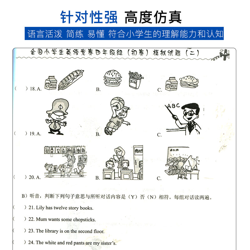 新版快捷英语全国小学生奥赛模拟试题四年级小英赛中国电力出版社小学英语奥林匹克竞赛4年级模拟试卷初赛决赛模拟试题专家预测题 - 图2