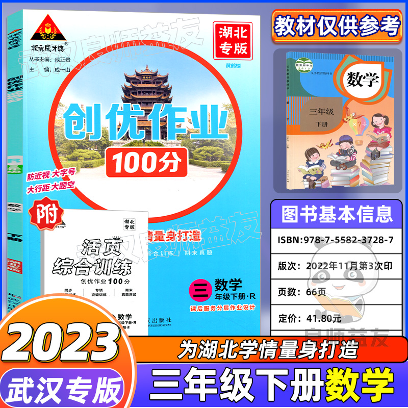 2024版 创优作业100分湖北专版一二三四五六年上册语文数学人教版小学123456年级上册同步课时作业训练暑假作业部编版状元成才路