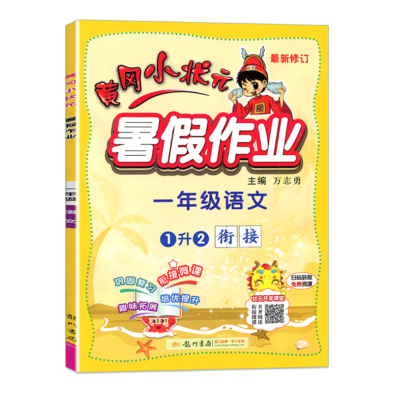 2021黄冈小状元暑假作业一二三四五六年级上下册语文数学英语部编版人教版全国通用北师大苏教暑假复习练习作业本暑假阅读口算应用