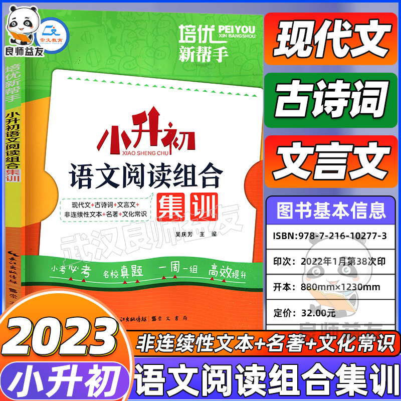 小升初语文数学英语真题集训 阅读理解完形填空写作与首字母填空小考名校真题专项训练五六年级应用题压轴题分类考点培优新帮手 - 图3