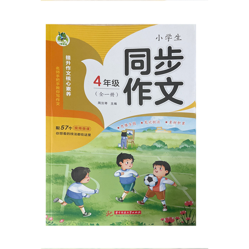 顶呱呱小学生同步作文·4年级华中科技大学出版社新华书店正版图书-图2